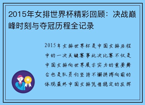 2015年女排世界杯精彩回顾:决战巅峰时刻与夺冠历程全记录