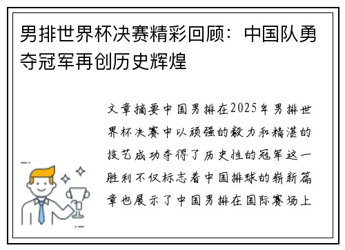 男排世界杯决赛精彩回顾:中国队勇夺冠军再创历史辉煌